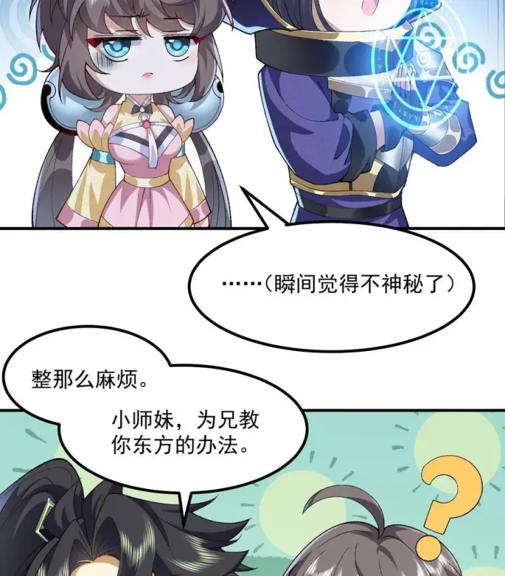 《二师兄是个凡人却很强》57 说话利索点图77