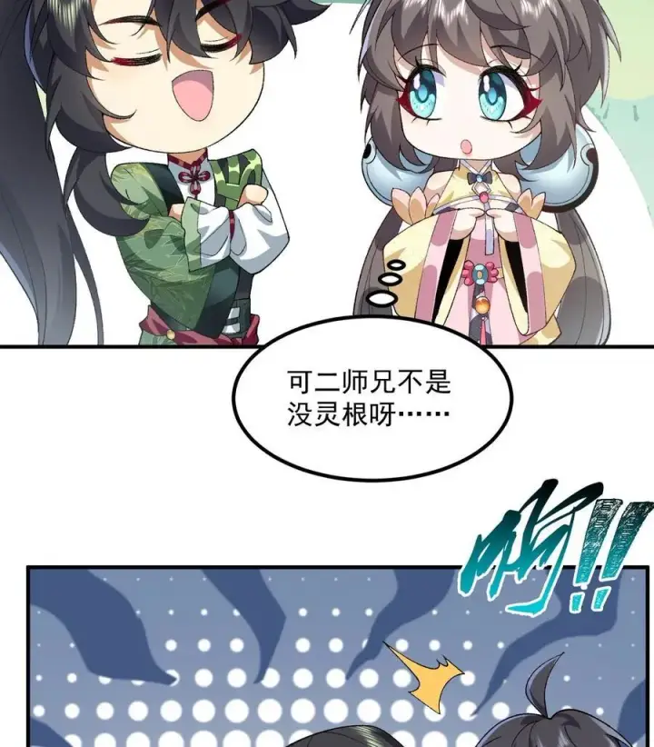 《二师兄是个凡人却很强》57 说话利索点图78