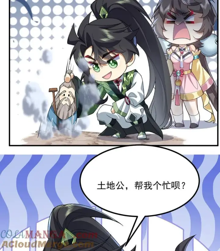 《二师兄是个凡人却很强》57 说话利索点图79