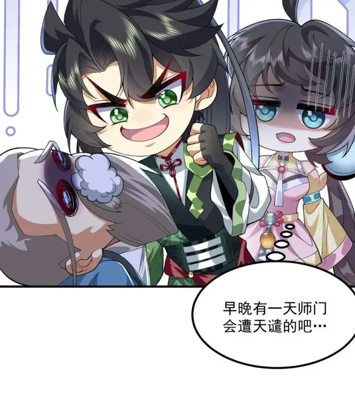 《二师兄是个凡人却很强》57 说话利索点图80