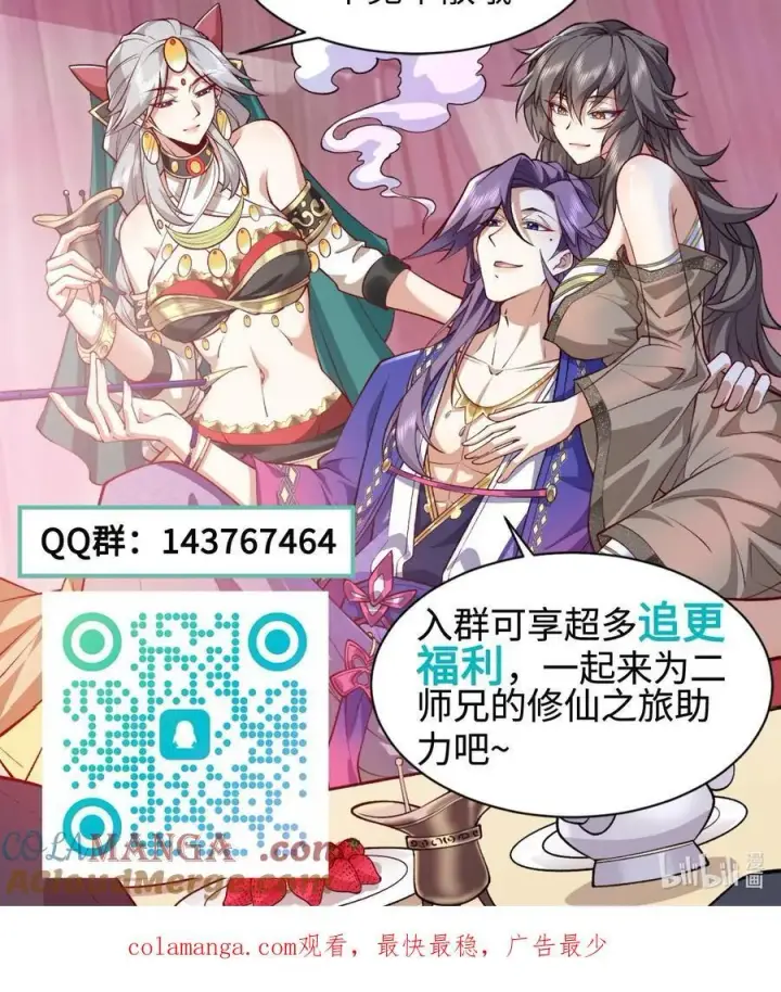《二师兄是个凡人却很强》57 说话利索点图82