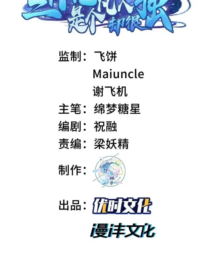 《二师兄是个凡人却很强》58 走！干他！图2