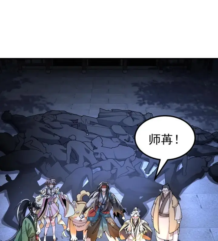 《二师兄是个凡人却很强》58 走！干他！图3