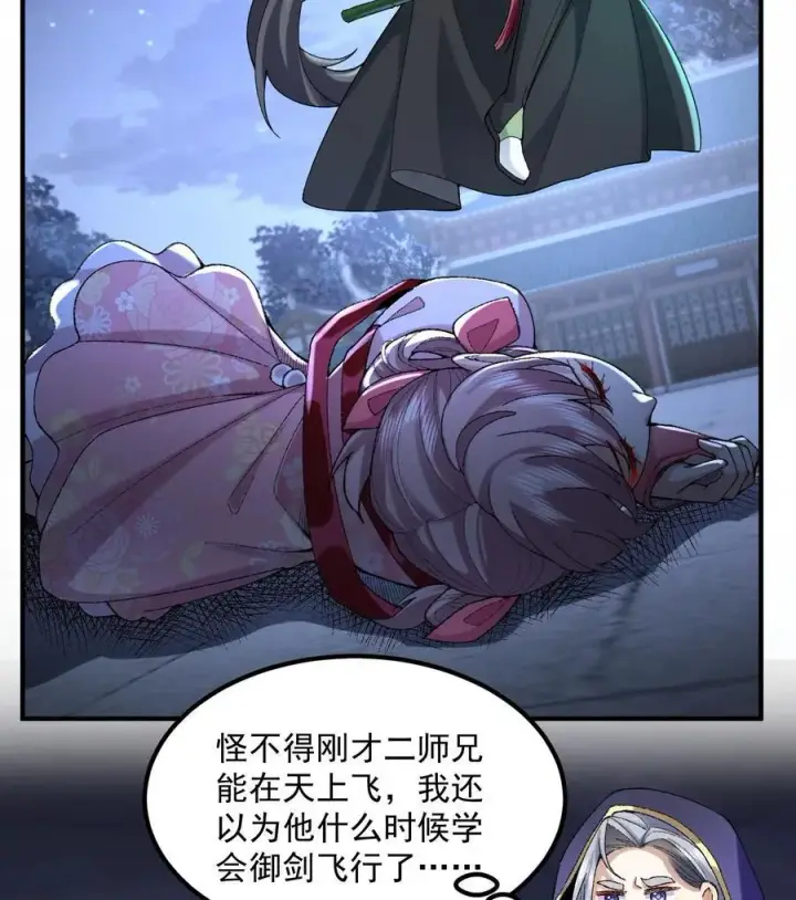 《二师兄是个凡人却很强》58 走！干他！图41