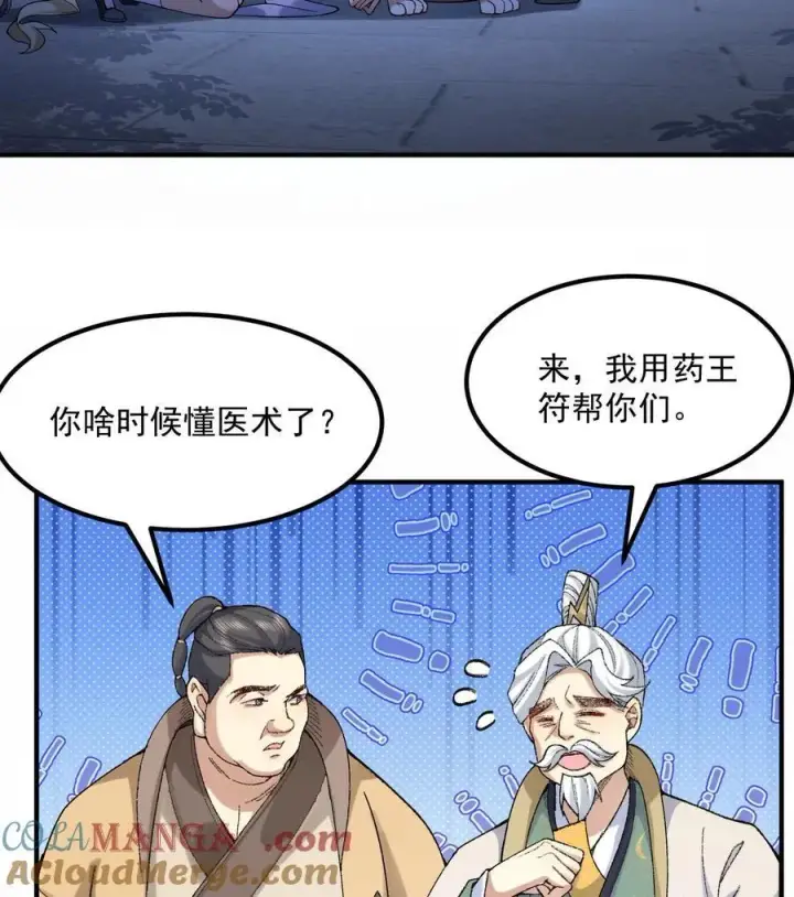《二师兄是个凡人却很强》58 走！干他！图43