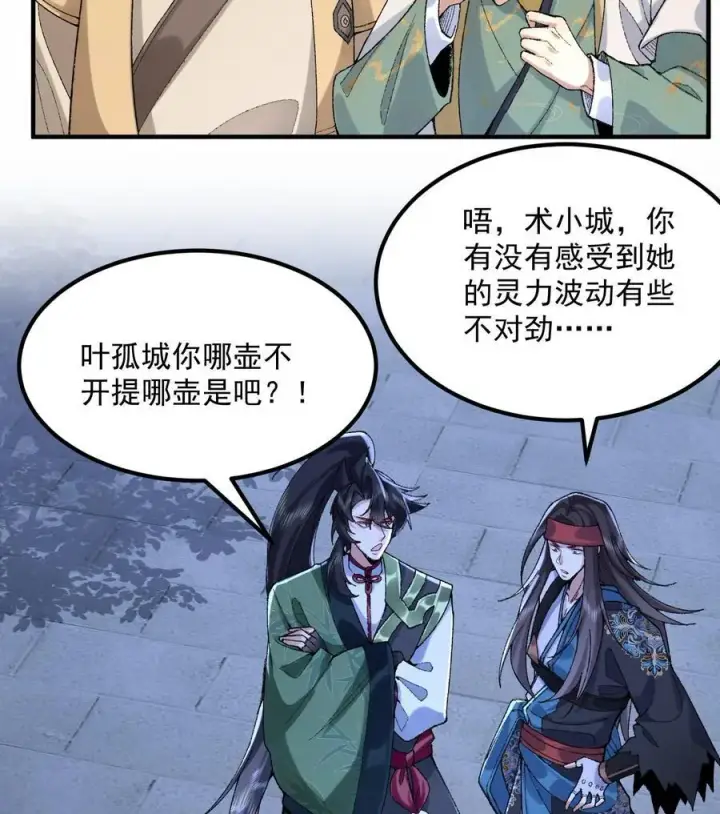 《二师兄是个凡人却很强》58 走！干他！图44