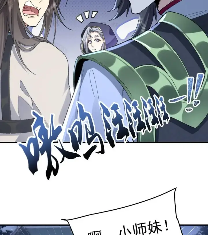 《二师兄是个凡人却很强》58 走！干他！图47