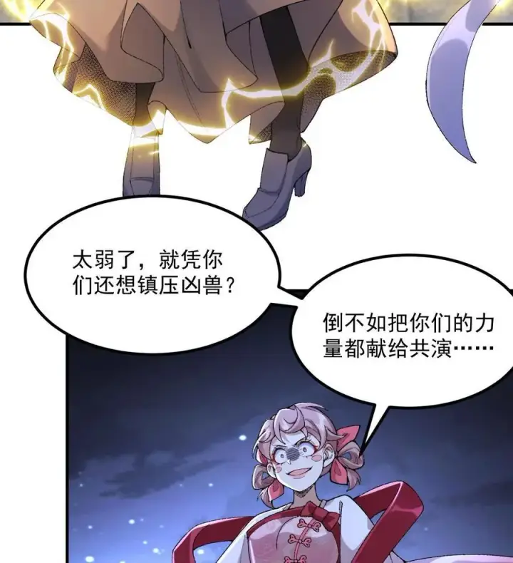 《二师兄是个凡人却很强》58 走！干他！图5