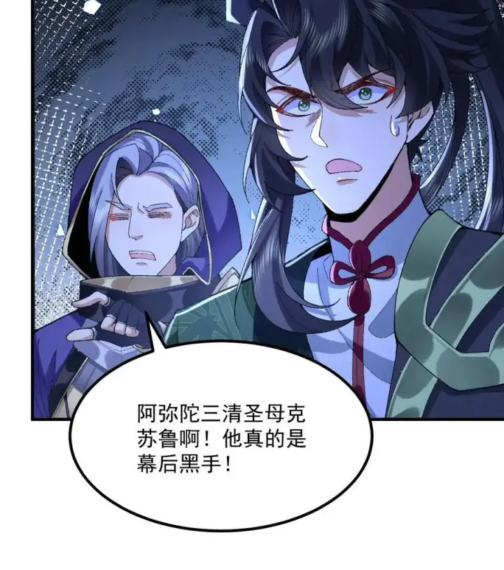 《二师兄是个凡人却很强》58 走！干他！图51