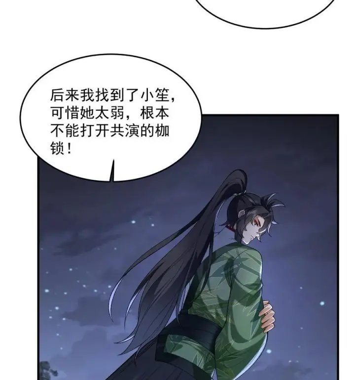 《二师兄是个凡人却很强》58 走！干他！图60