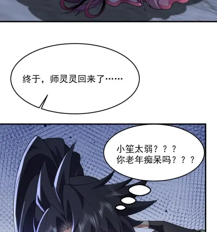 《二师兄是个凡人却很强》58 走！干他！图62