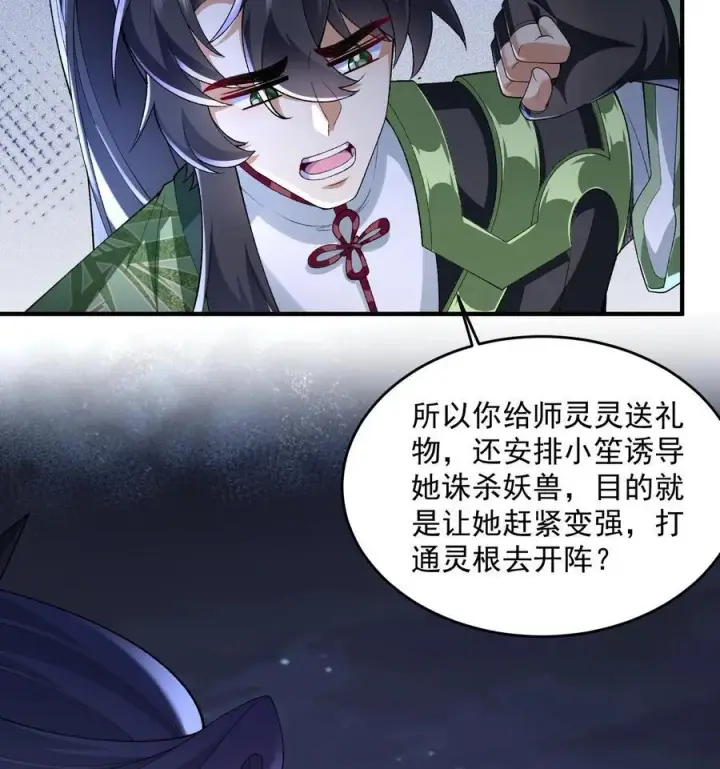 《二师兄是个凡人却很强》58 走！干他！图63