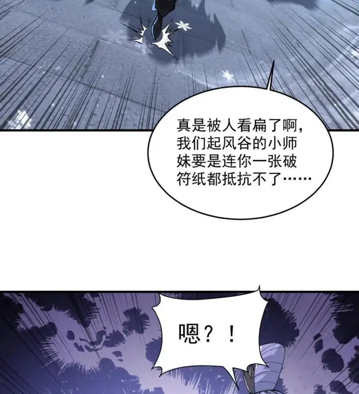 《二师兄是个凡人却很强》58 走！干他！图68