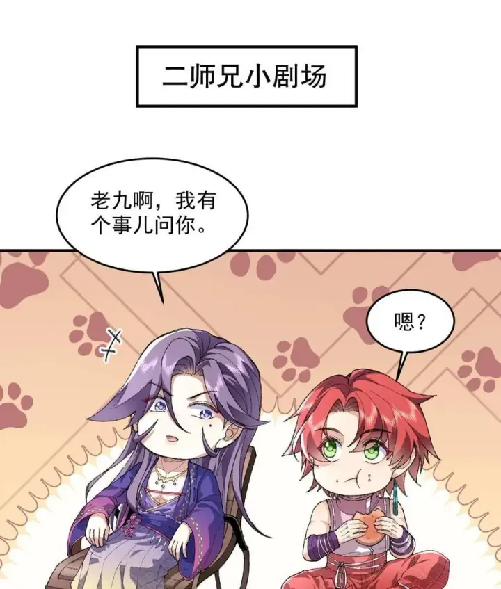《二师兄是个凡人却很强》58 走！干他！图78