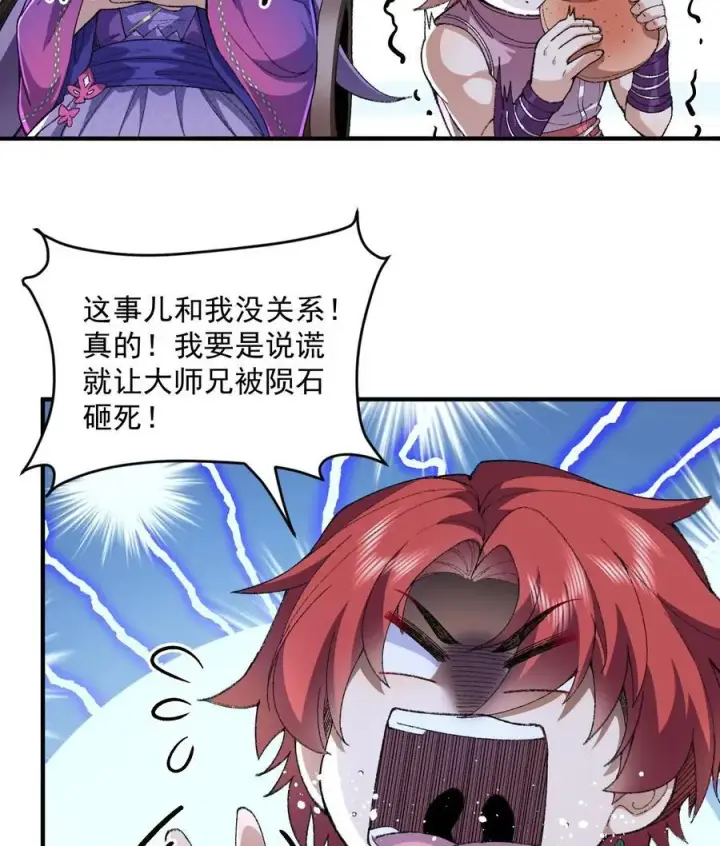 《二师兄是个凡人却很强》58 走！干他！图80