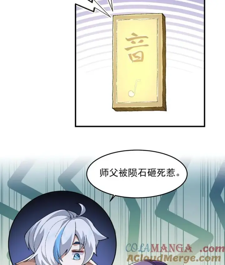 《二师兄是个凡人却很强》58 走！干他！图82