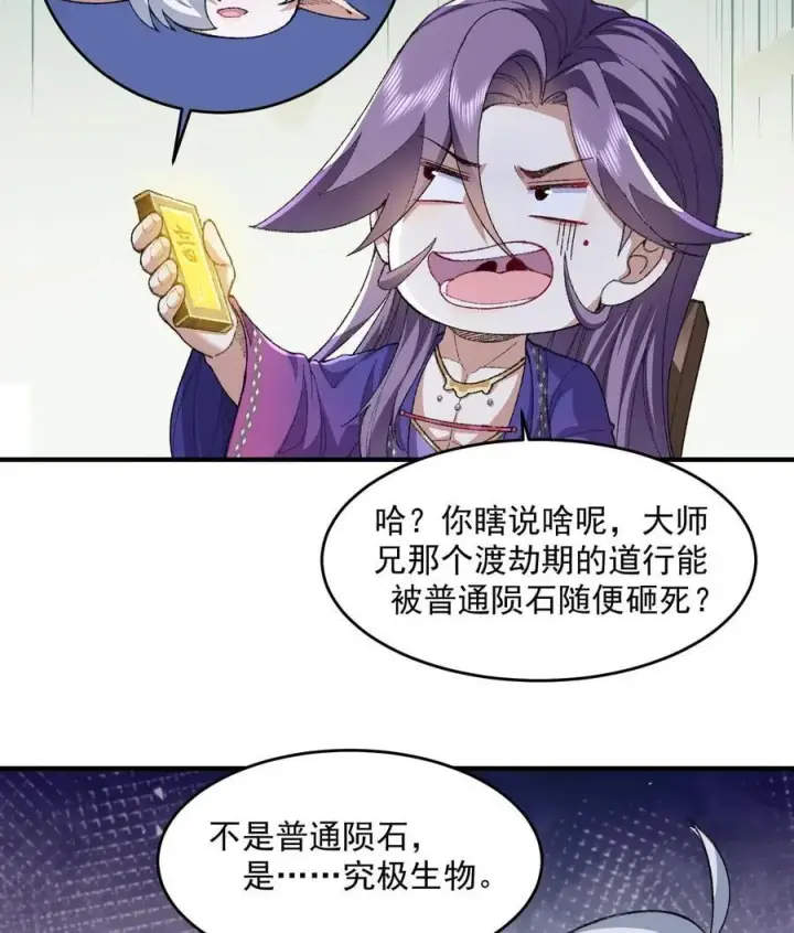 《二师兄是个凡人却很强》58 走！干他！图83