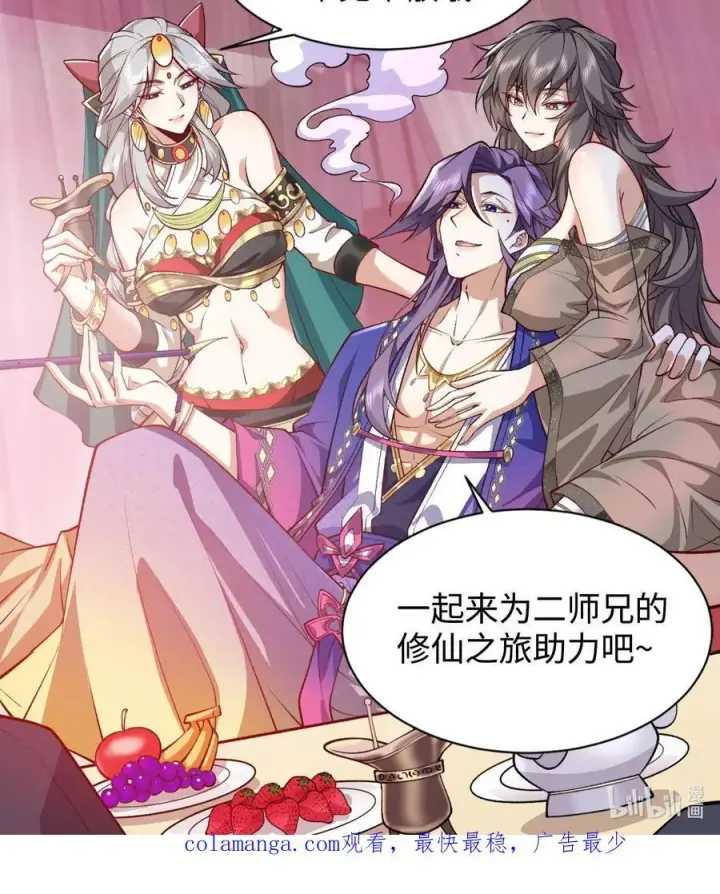 《二师兄是个凡人却很强》58 走！干他！图86