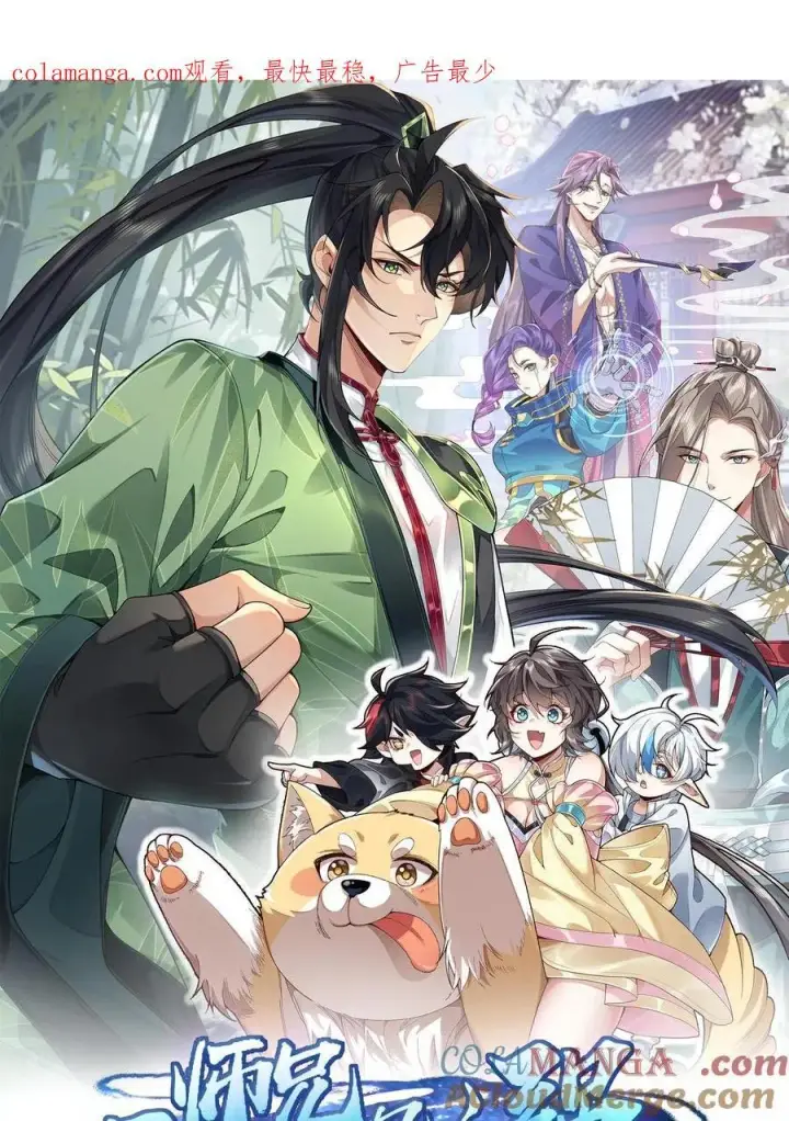 《二师兄是个凡人却很强》59 共演出世图1