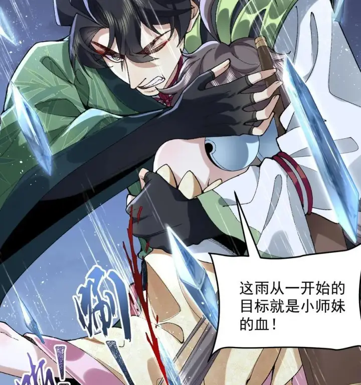 《二师兄是个凡人却很强》59 共演出世图17