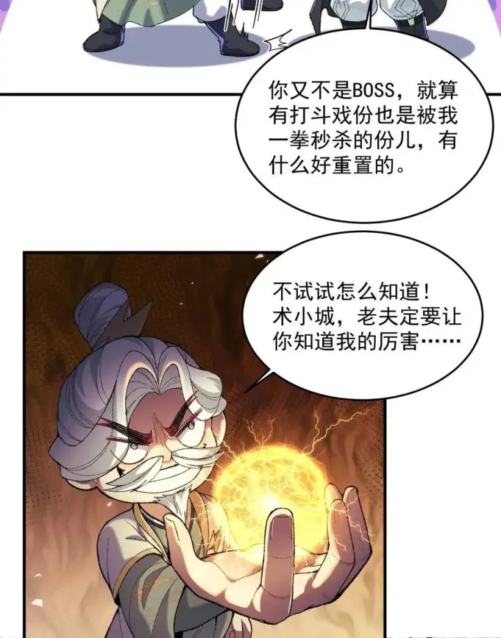 《二师兄是个凡人却很强》59 共演出世图87