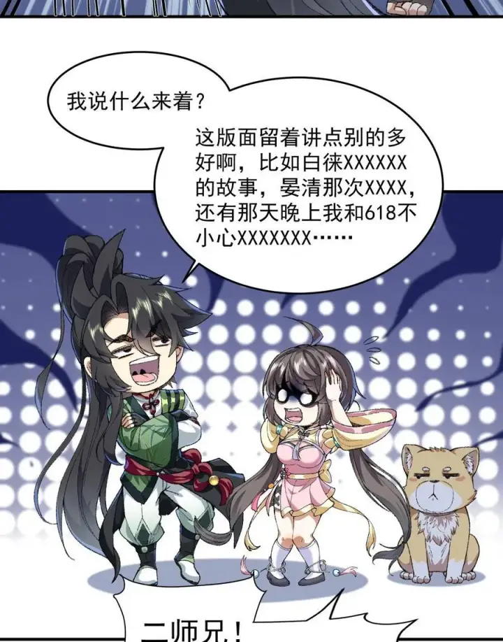 《二师兄是个凡人却很强》59 共演出世图89