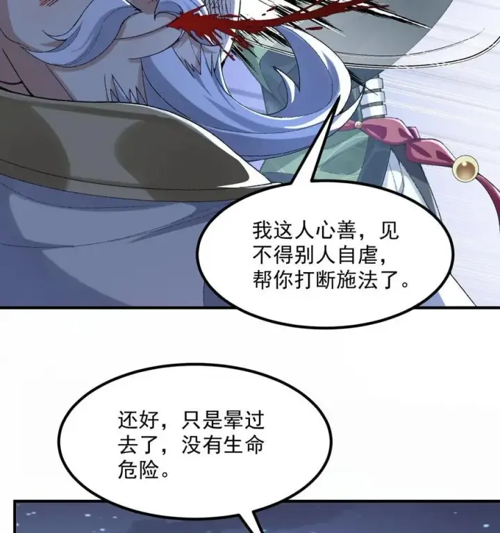 《二师兄是个凡人却很强》59 共演出世图9