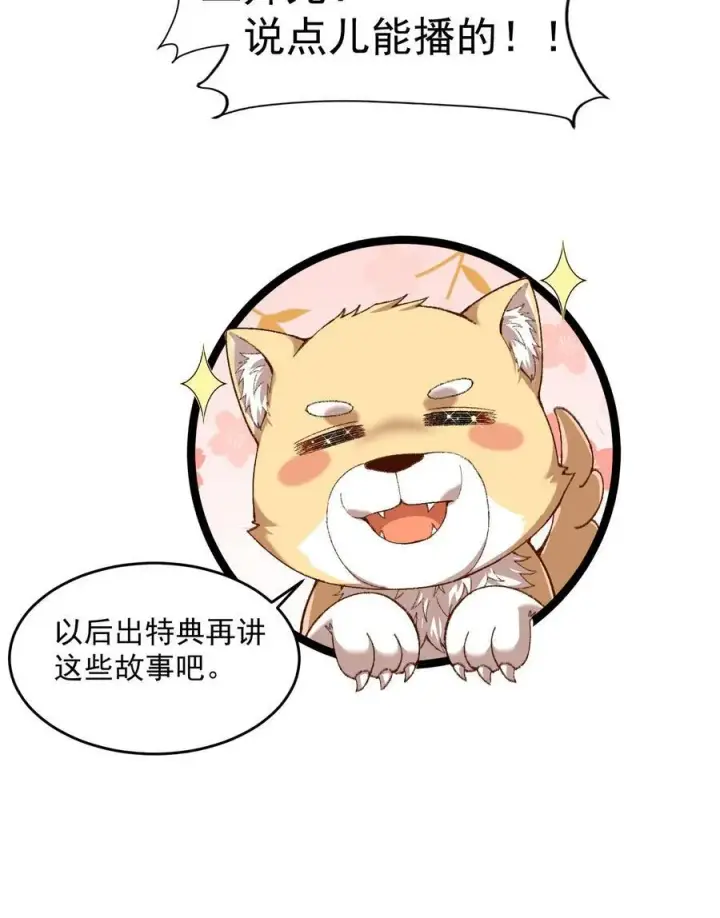 《二师兄是个凡人却很强》59 共演出世图90