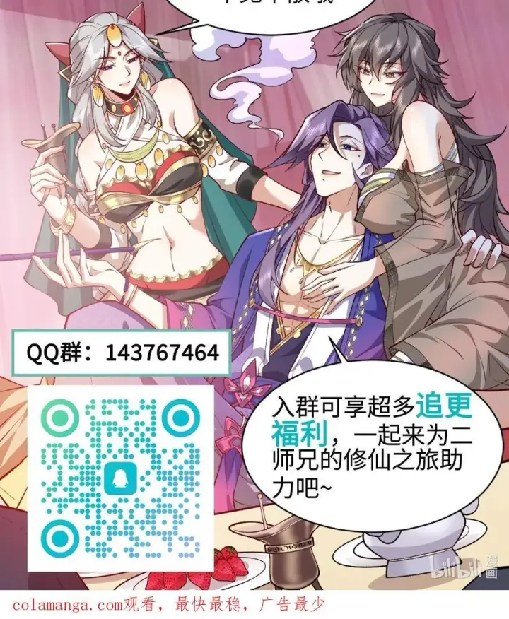 《二师兄是个凡人却很强》59 共演出世图92