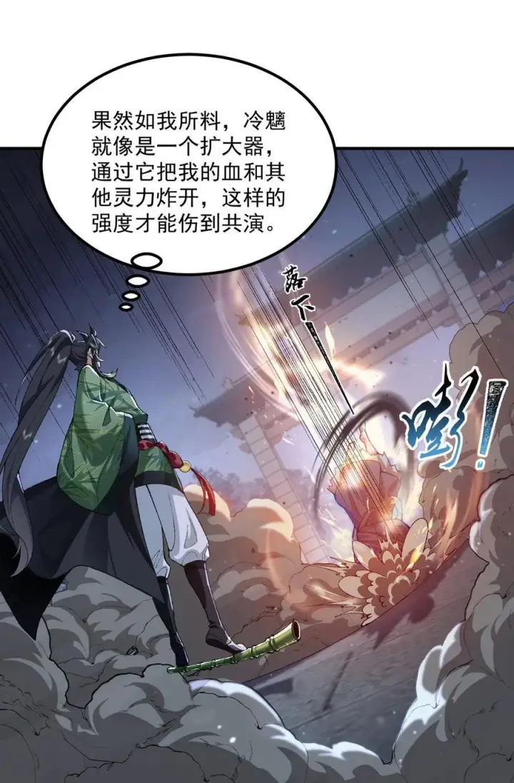 《二师兄是个凡人却很强》60 弑神图12