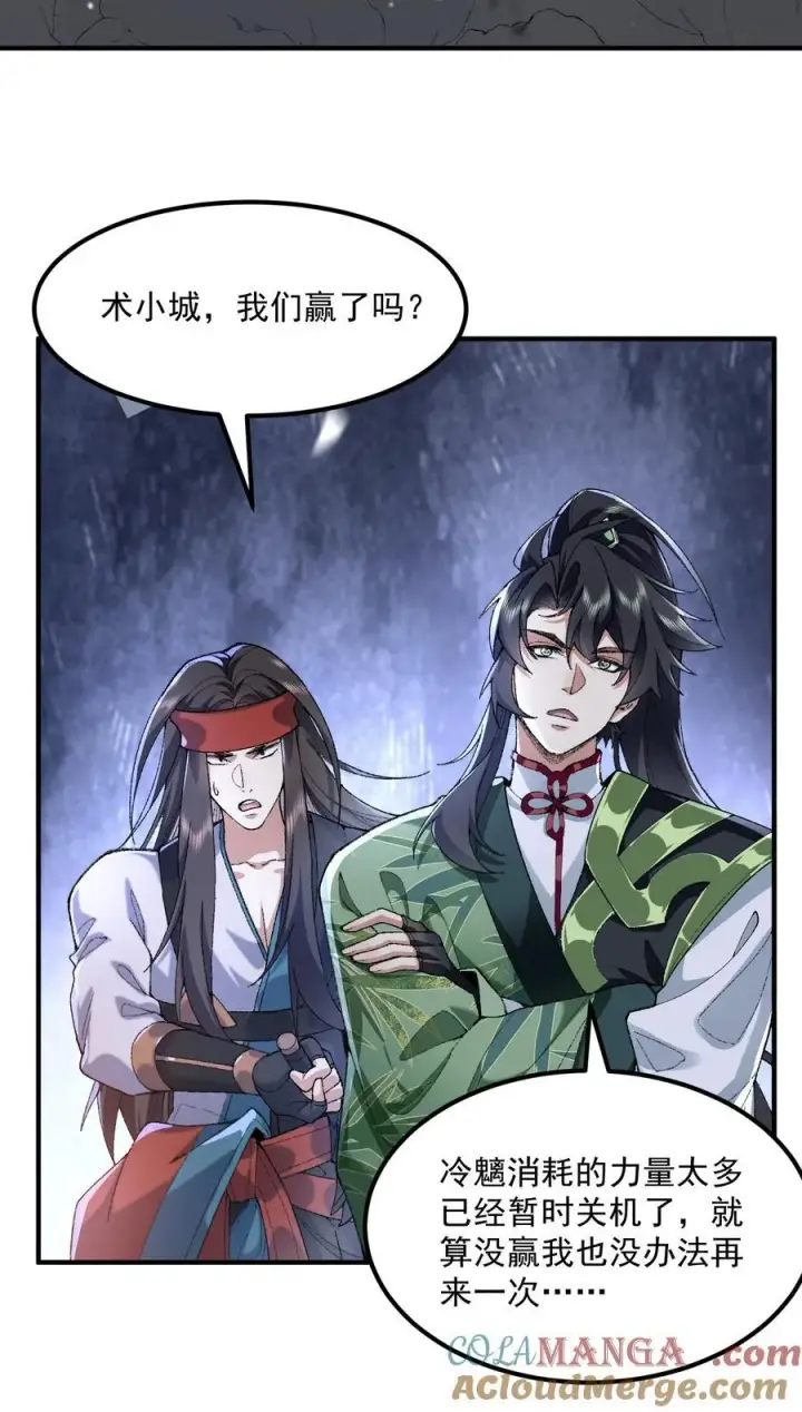 《二师兄是个凡人却很强》60 弑神图13