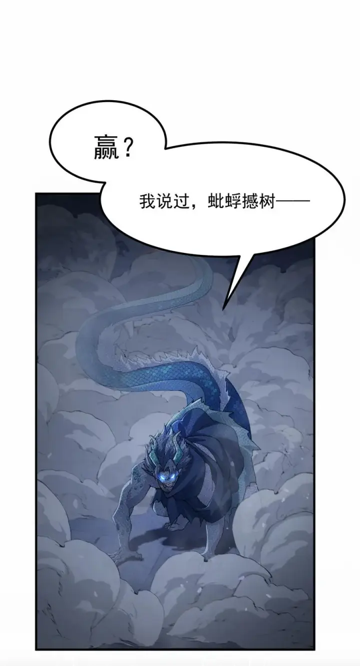 《二师兄是个凡人却很强》60 弑神图14
