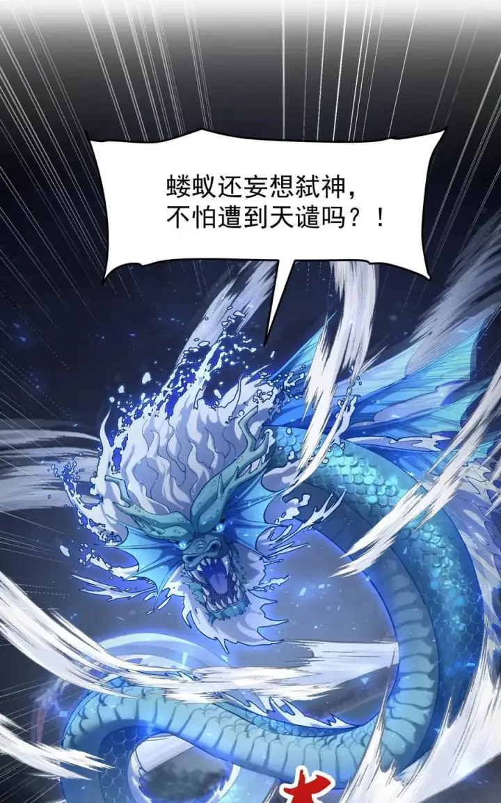 《二师兄是个凡人却很强》60 弑神图15