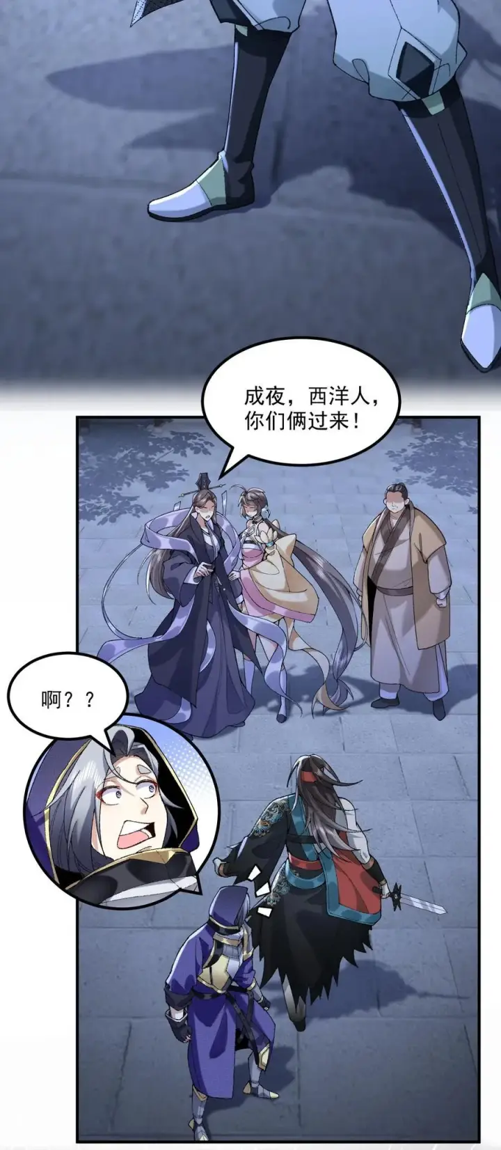 《二师兄是个凡人却很强》60 弑神图18