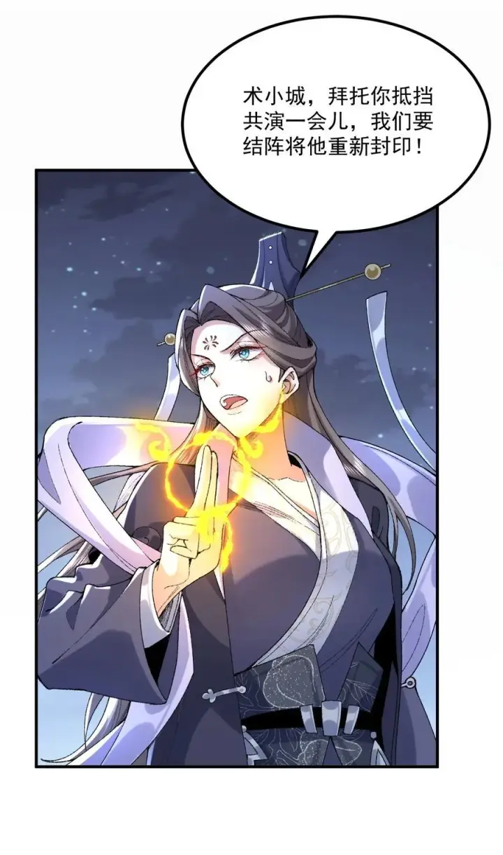 《二师兄是个凡人却很强》60 弑神图20