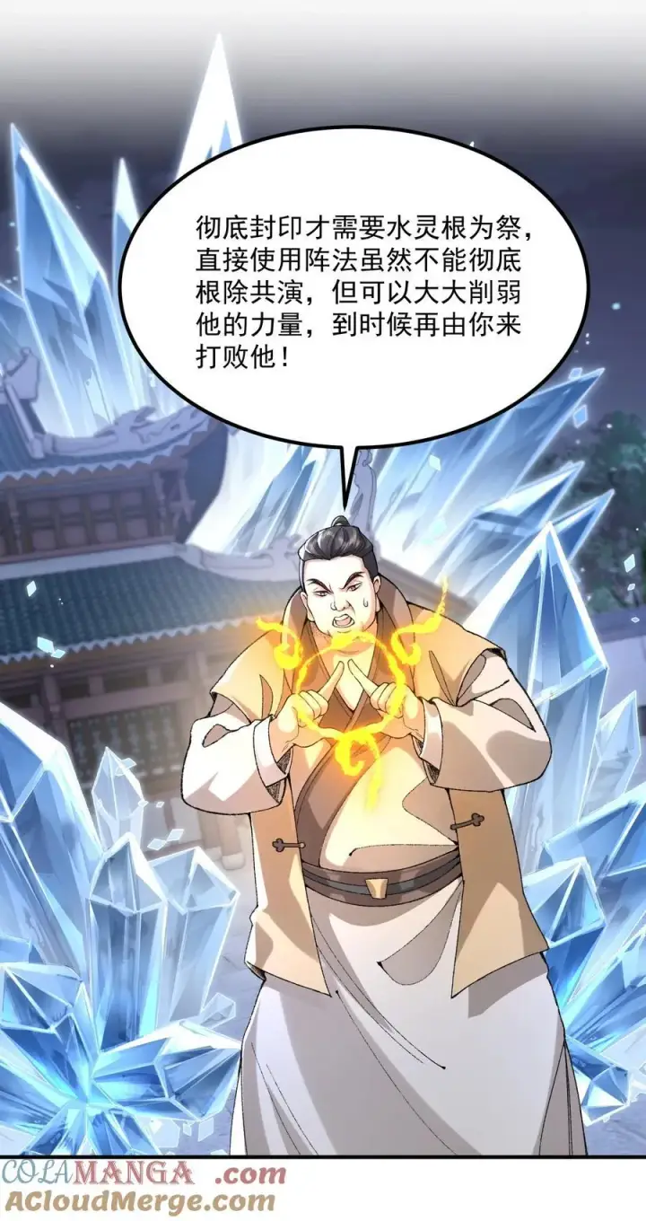 《二师兄是个凡人却很强》60 弑神图22