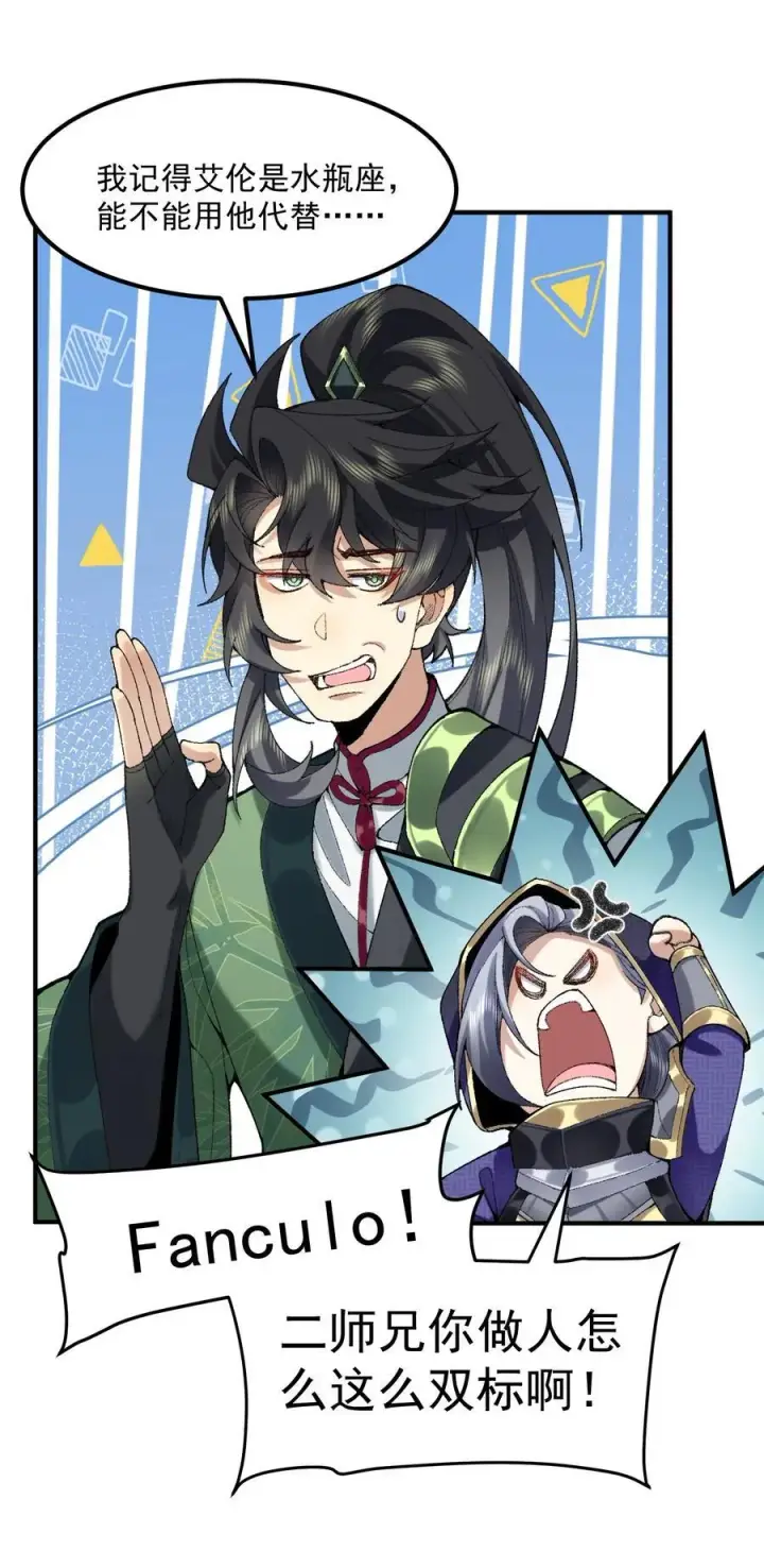 《二师兄是个凡人却很强》60 弑神图23
