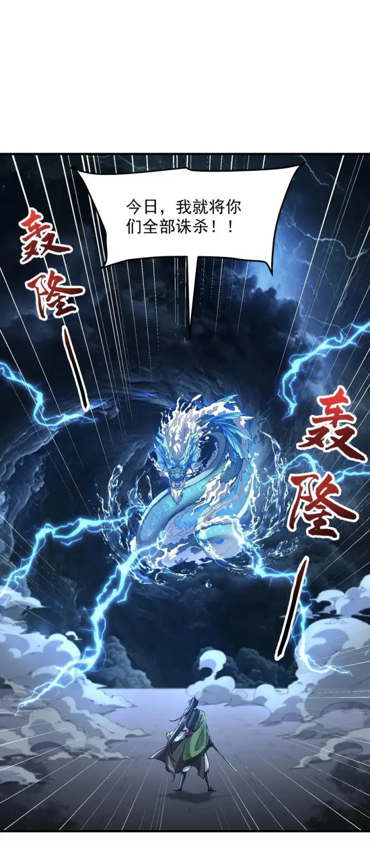 《二师兄是个凡人却很强》60 弑神图24