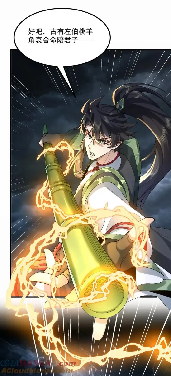 《二师兄是个凡人却很强》60 弑神图25