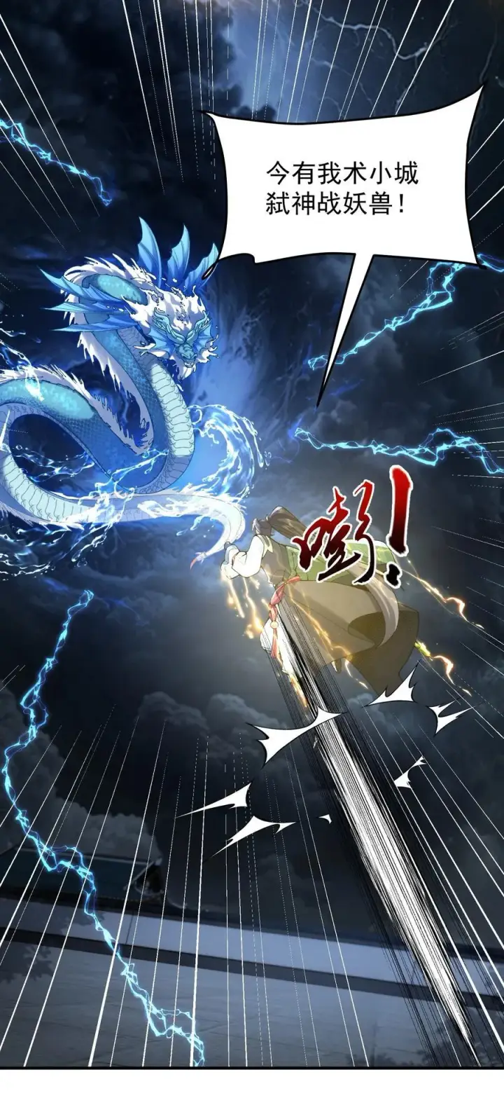 《二师兄是个凡人却很强》60 弑神图26