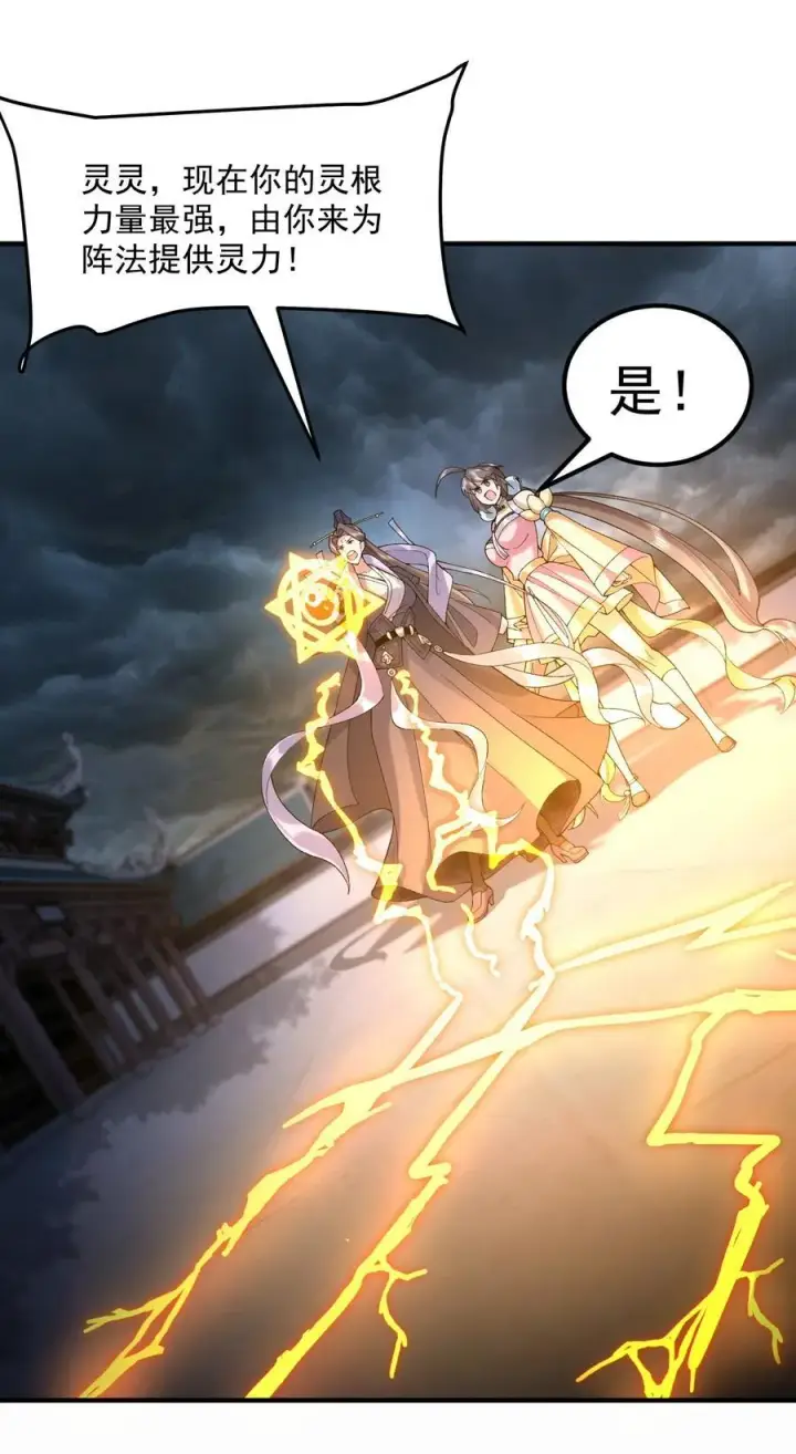 《二师兄是个凡人却很强》60 弑神图27