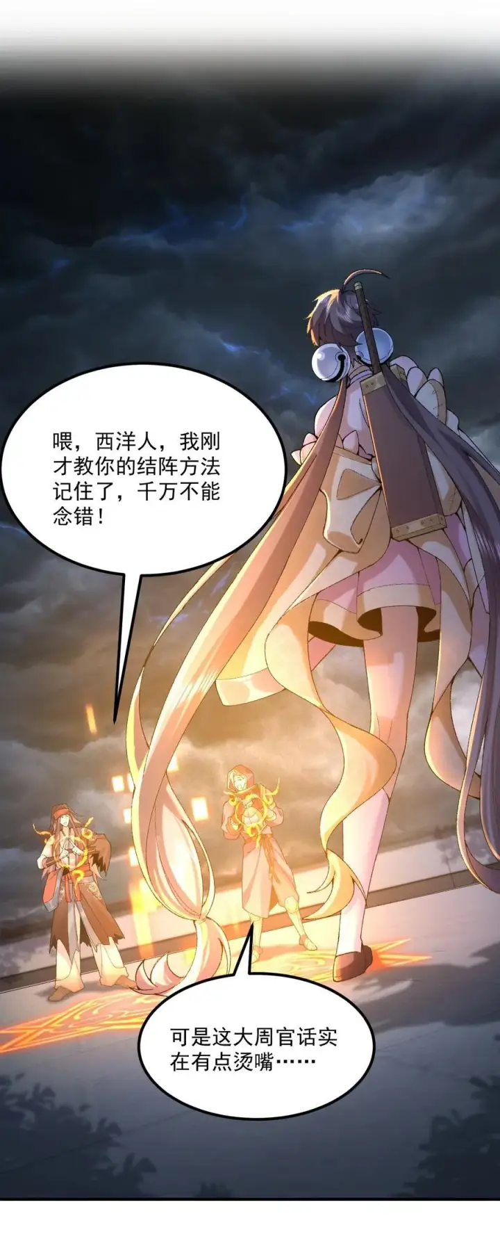 《二师兄是个凡人却很强》60 弑神图29