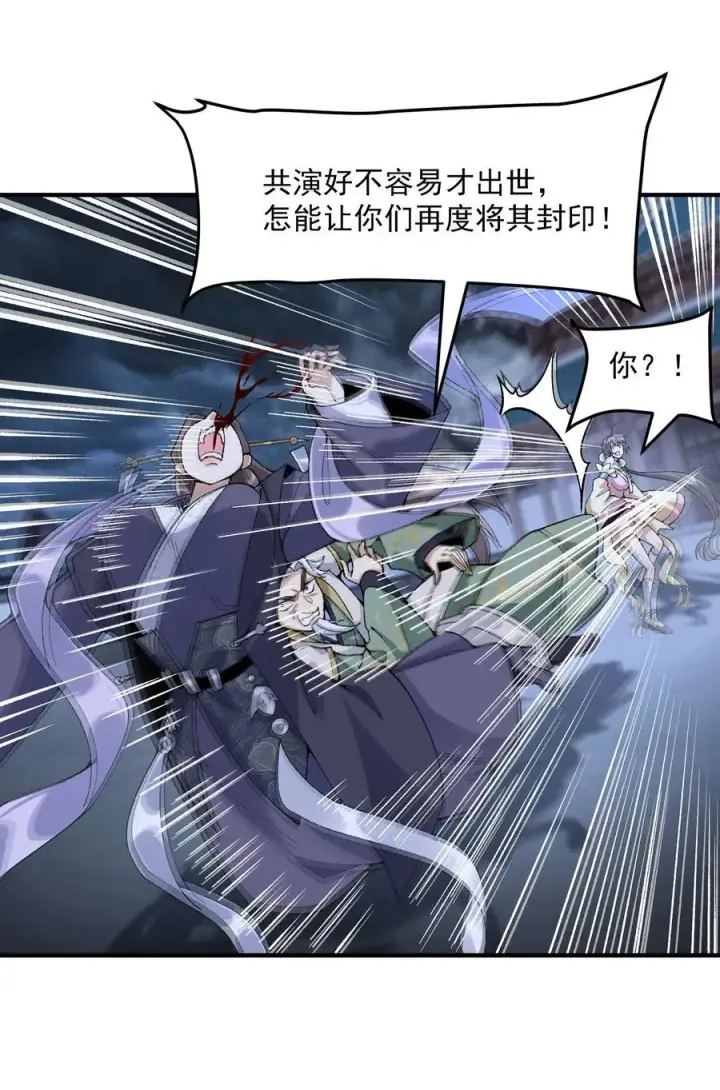 《二师兄是个凡人却很强》60 弑神图30