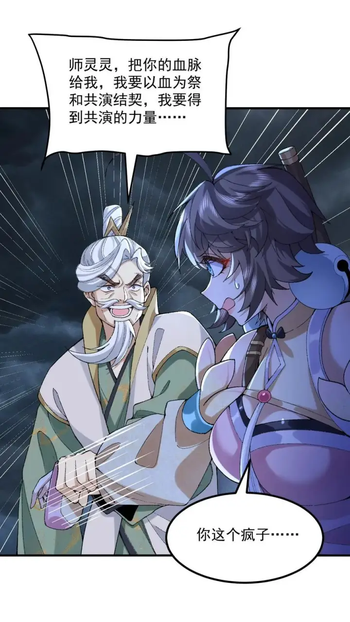 《二师兄是个凡人却很强》60 弑神图32