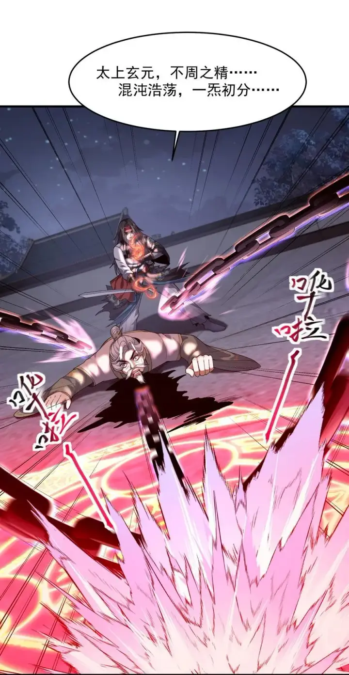《二师兄是个凡人却很强》60 弑神图39