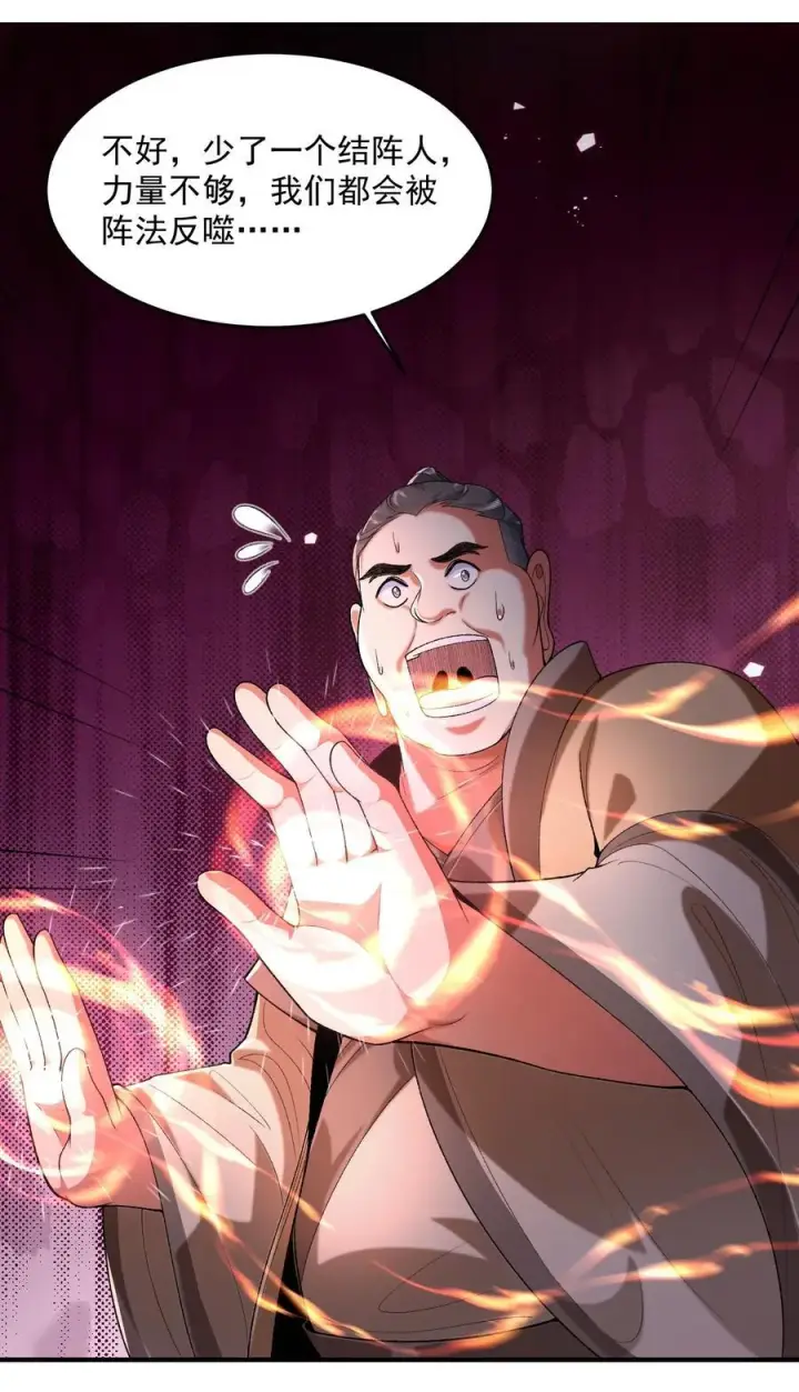 《二师兄是个凡人却很强》60 弑神图41