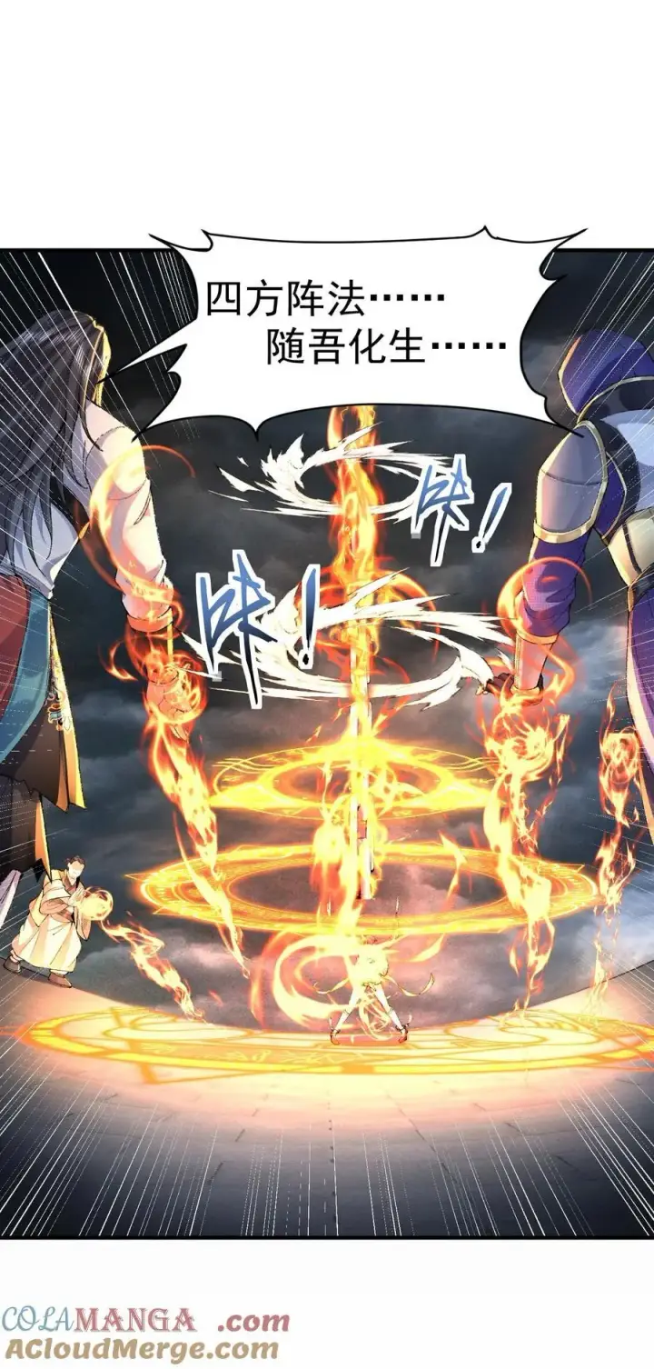 《二师兄是个凡人却很强》60 弑神图43