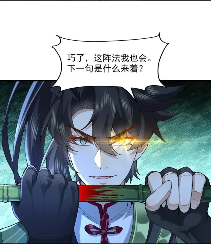 《二师兄是个凡人却很强》60 弑神图47