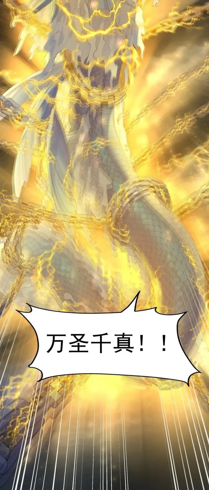 《二师兄是个凡人却很强》60 弑神图51