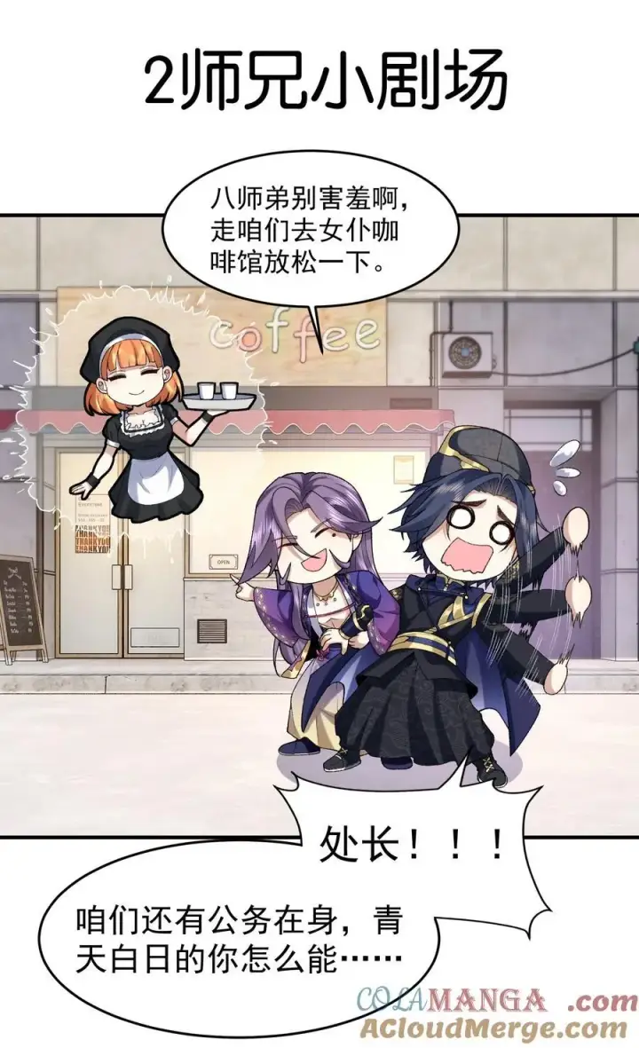 《二师兄是个凡人却很强》60 弑神图52